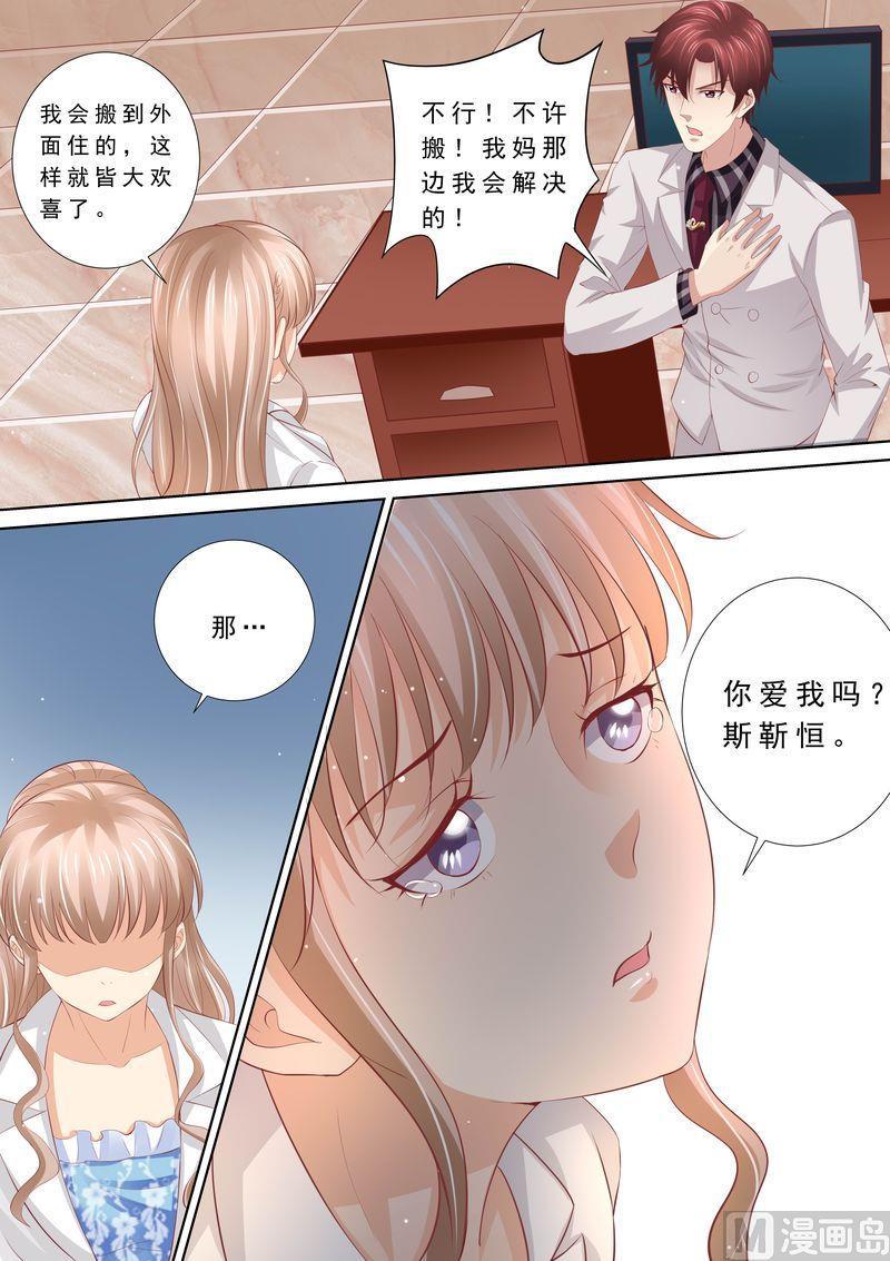 《天价宠妻 总裁夫人休想逃》第50话 不和谐的日子 第9页