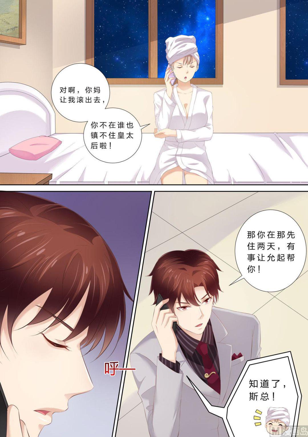 《天价宠妻 总裁夫人休想逃》第51话 赶出家门 第10页