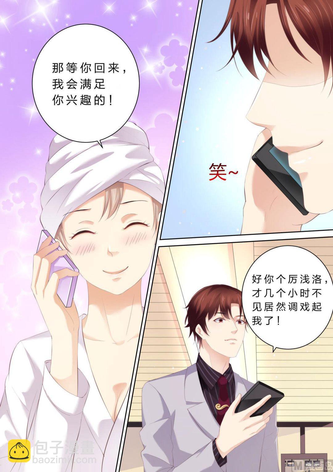 《天价宠妻 总裁夫人休想逃》第51话 赶出家门 第12页