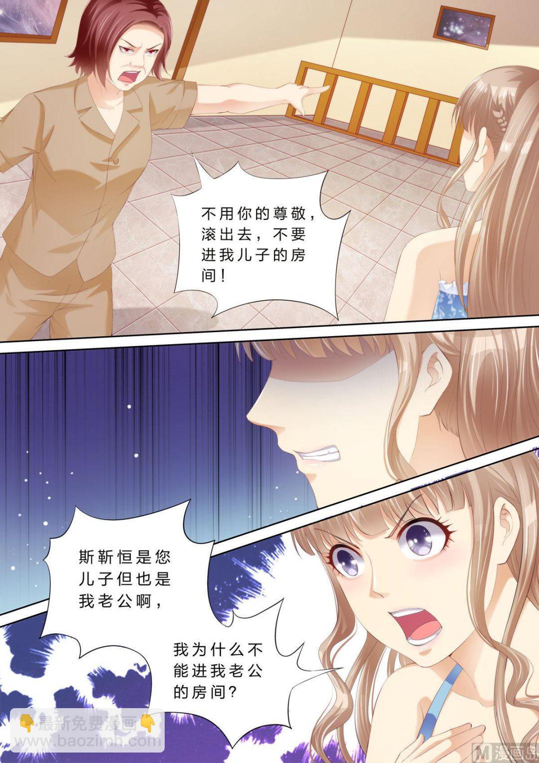 《天价宠妻 总裁夫人休想逃》第51话 赶出家门 第3页