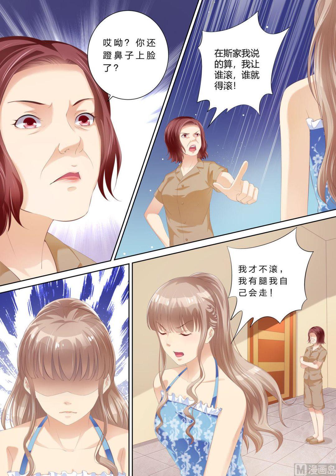 《天价宠妻 总裁夫人休想逃》第51话 赶出家门 第4页