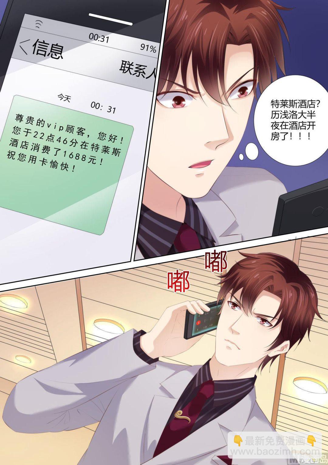 《天价宠妻 总裁夫人休想逃》第51话 赶出家门 第6页