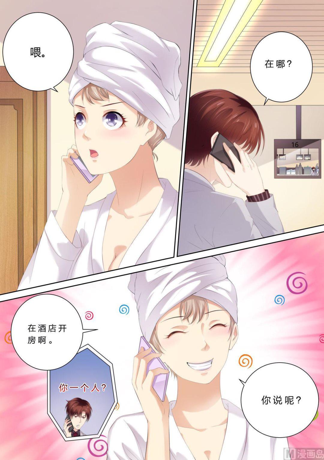 《天价宠妻 总裁夫人休想逃》第51话 赶出家门 第8页