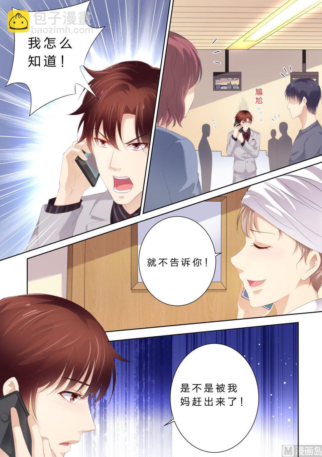 《天价宠妻 总裁夫人休想逃》第51话 赶出家门 第9页