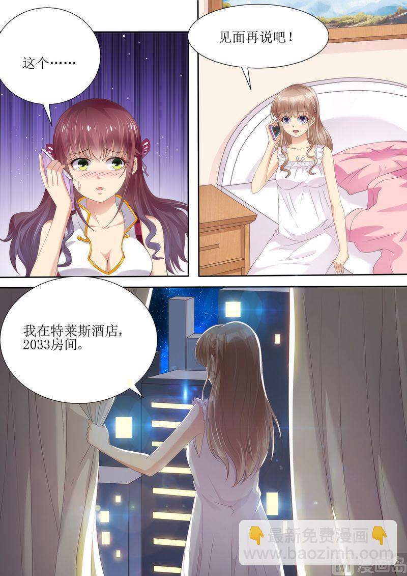 《天价宠妻 总裁夫人休想逃》第52话 晚晚的遭遇 第4页