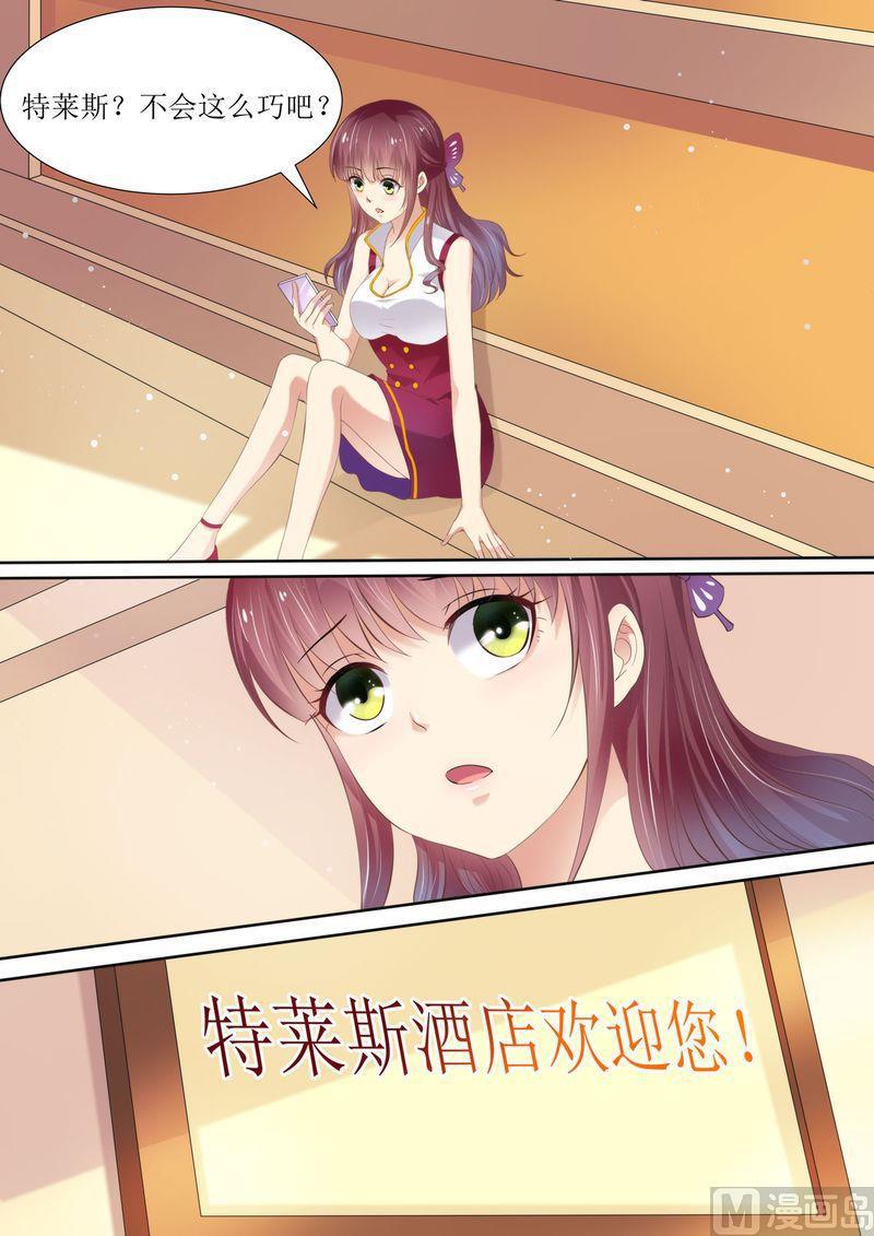 《天价宠妻 总裁夫人休想逃》第52话 晚晚的遭遇 第5页