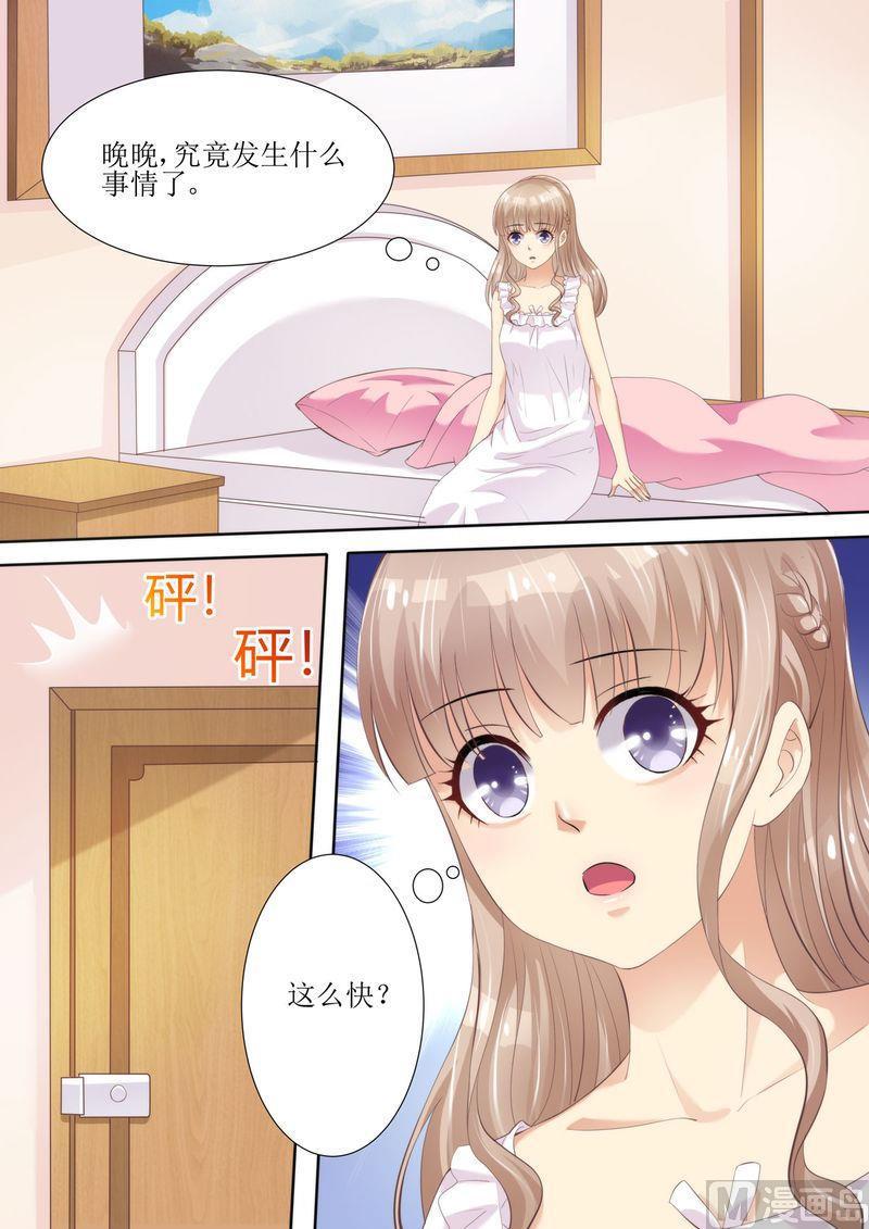 《天价宠妻 总裁夫人休想逃》第52话 晚晚的遭遇 第6页