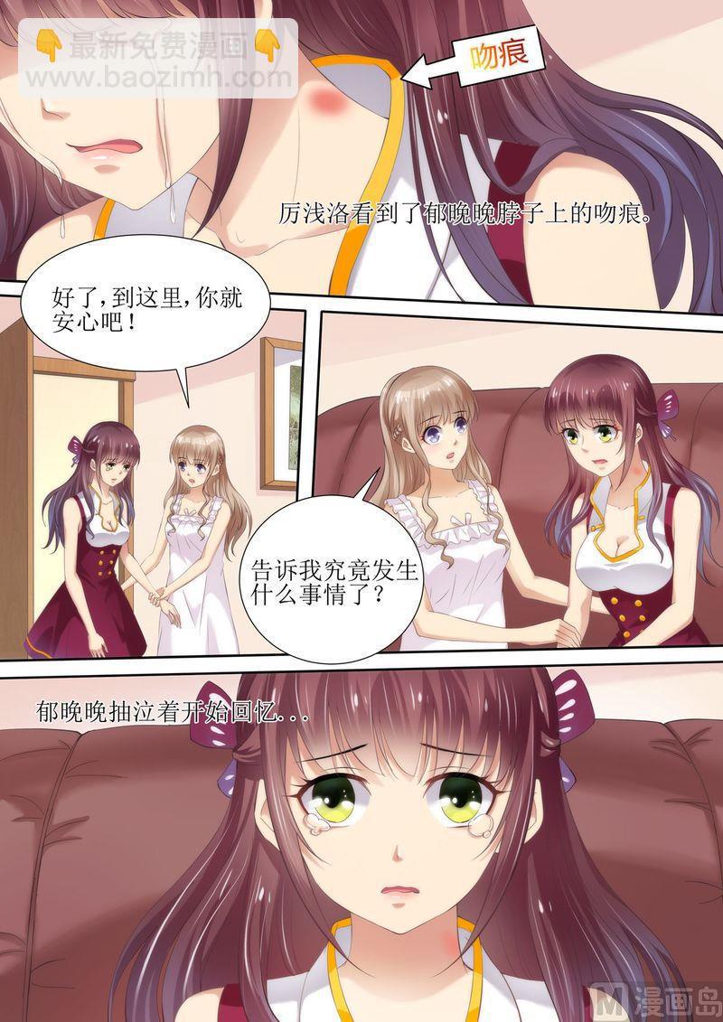 《天价宠妻 总裁夫人休想逃》第52话 晚晚的遭遇 第8页