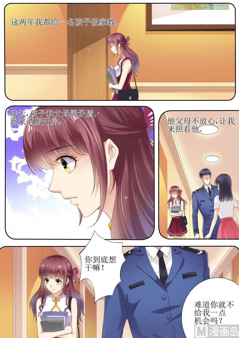 《天价宠妻 总裁夫人休想逃》第52话 晚晚的遭遇 第9页