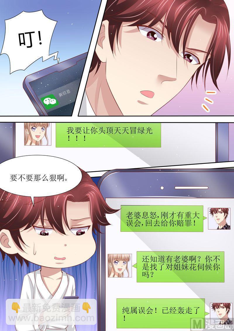 《天价宠妻 总裁夫人休想逃》第55话 姐妹花陷阱 第10页