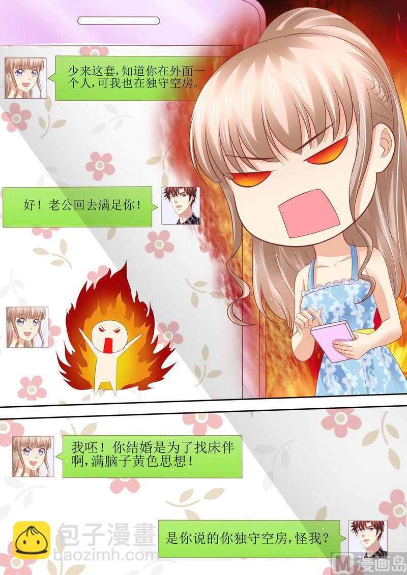 《天价宠妻 总裁夫人休想逃》第55话 姐妹花陷阱 第11页