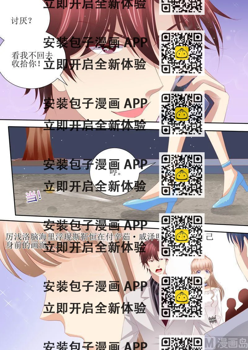 《天价宠妻 总裁夫人休想逃》第55话 姐妹花陷阱 第2页
