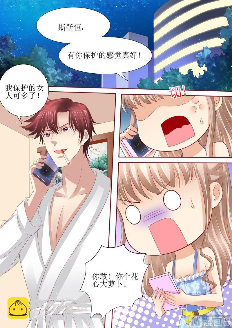 《天价宠妻 总裁夫人休想逃》第55话 姐妹花陷阱 第3页