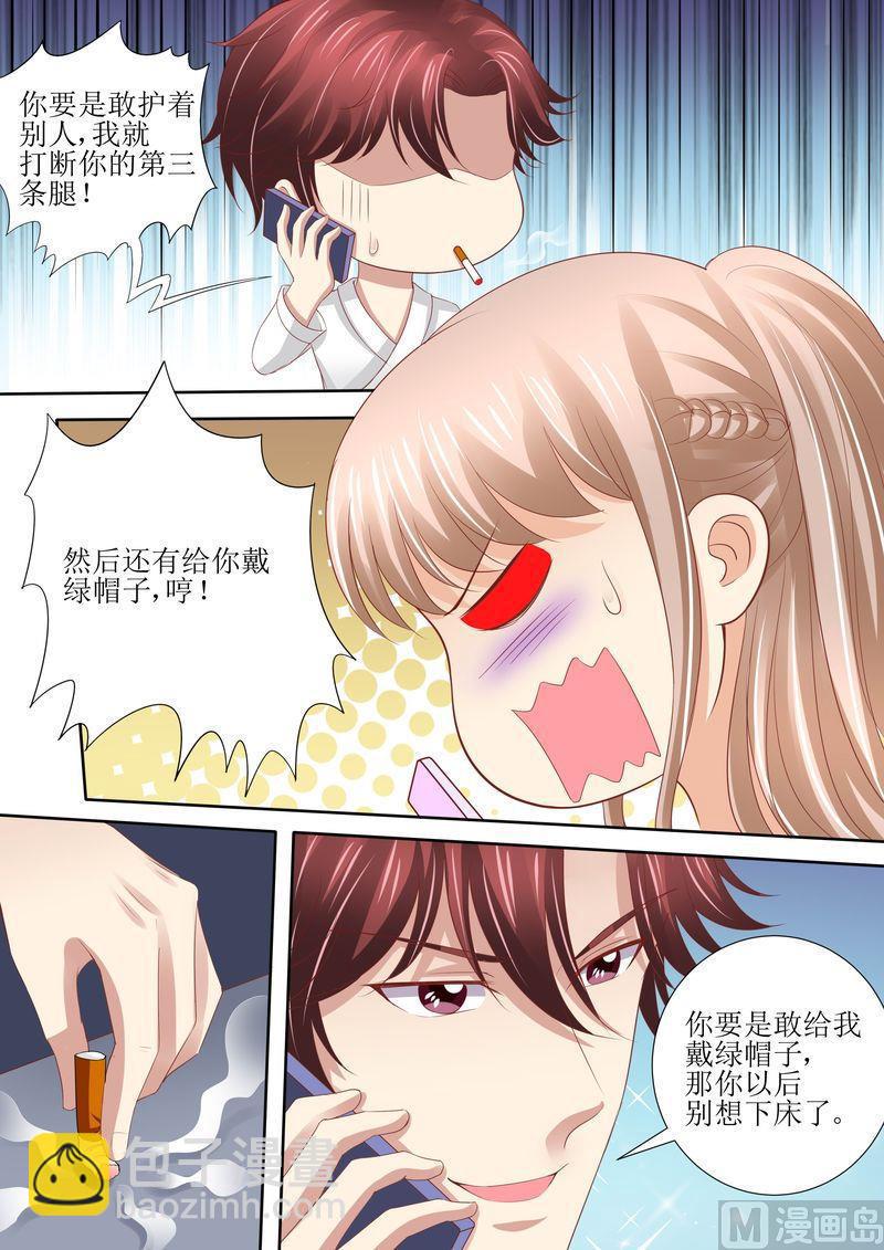 《天价宠妻 总裁夫人休想逃》第55话 姐妹花陷阱 第4页
