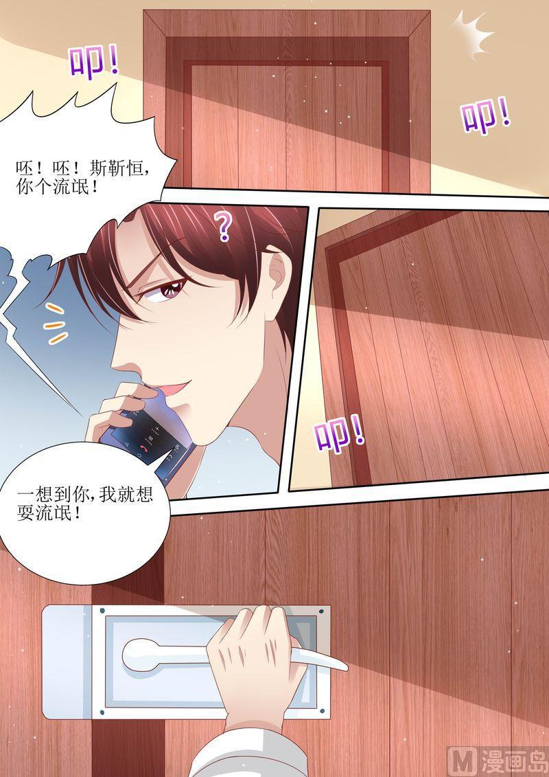 《天价宠妻 总裁夫人休想逃》第55话 姐妹花陷阱 第5页