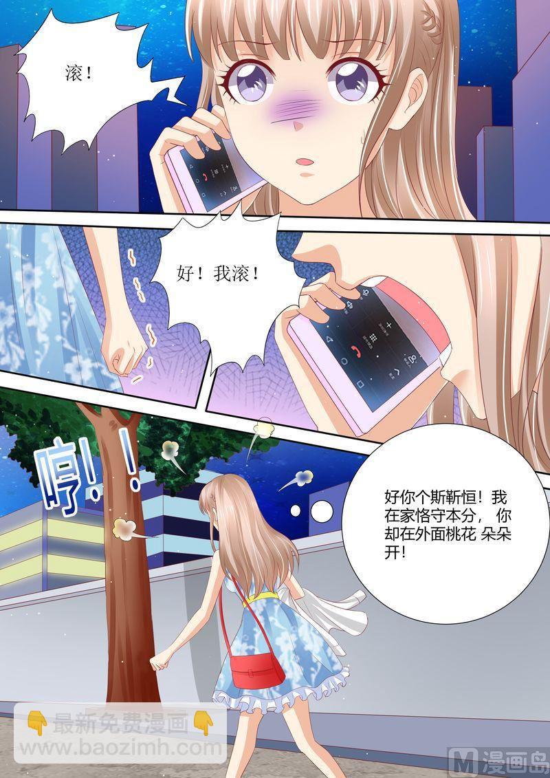 《天价宠妻 总裁夫人休想逃》第55话 姐妹花陷阱 第8页