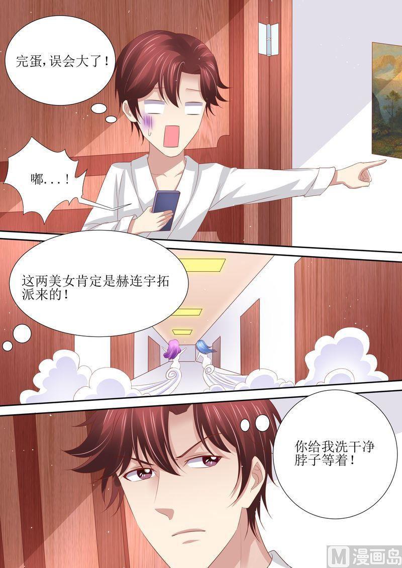 《天价宠妻 总裁夫人休想逃》第55话 姐妹花陷阱 第9页