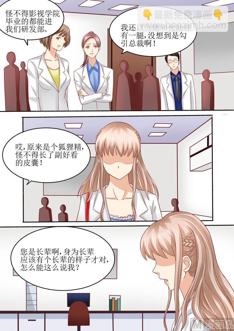 《天价宠妻 总裁夫人休想逃》第53话 太后驾到 第10页