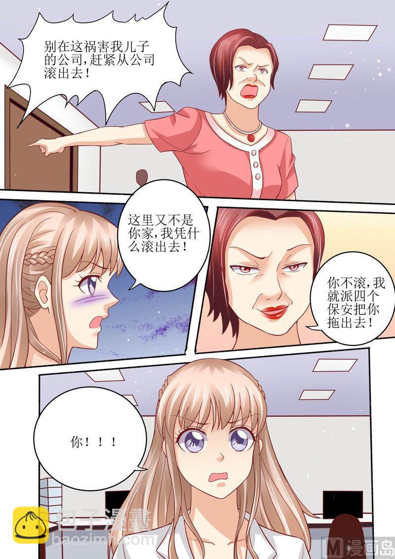 《天价宠妻 总裁夫人休想逃》第53话 太后驾到 第12页