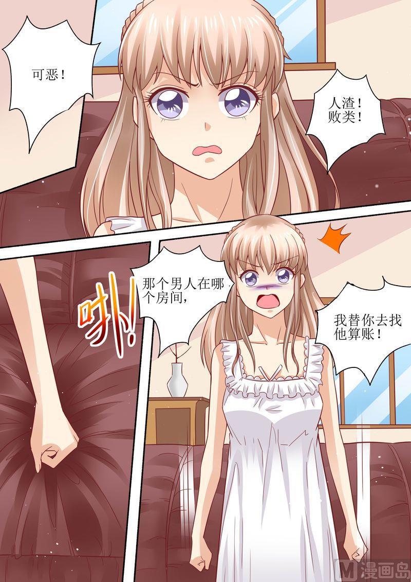 《天价宠妻 总裁夫人休想逃》第53话 太后驾到 第2页