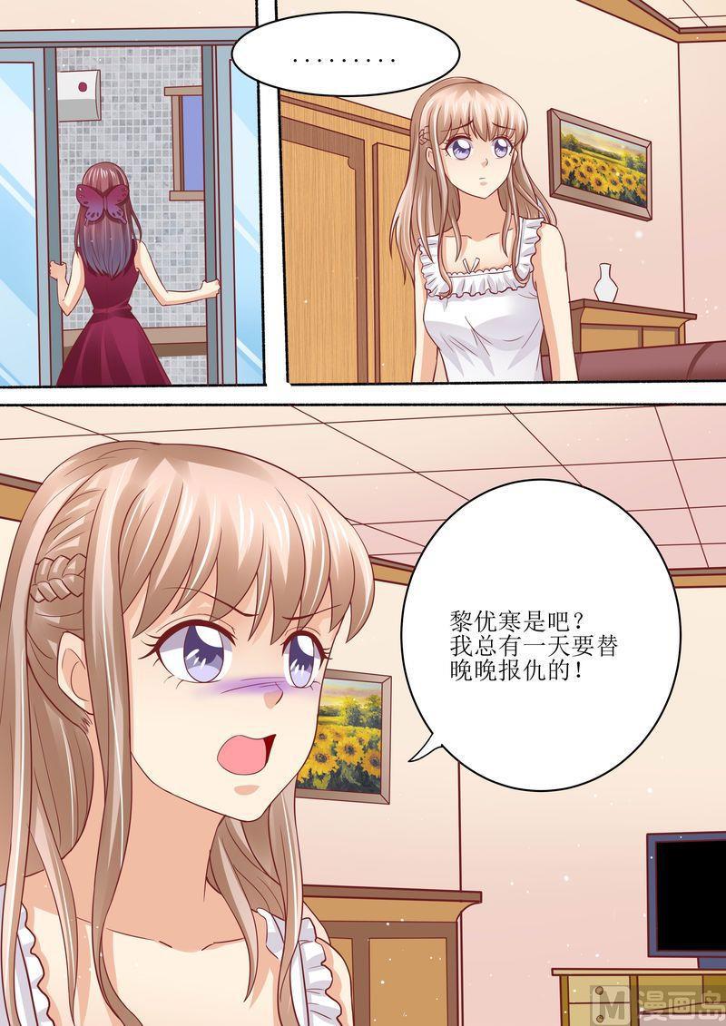 《天价宠妻 总裁夫人休想逃》第53话 太后驾到 第4页