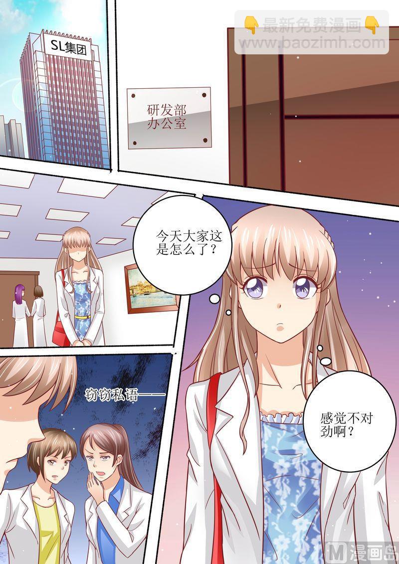 《天价宠妻 总裁夫人休想逃》第53话 太后驾到 第5页