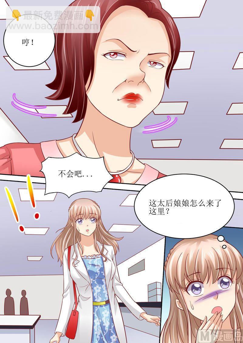 《天价宠妻 总裁夫人休想逃》第53话 太后驾到 第7页