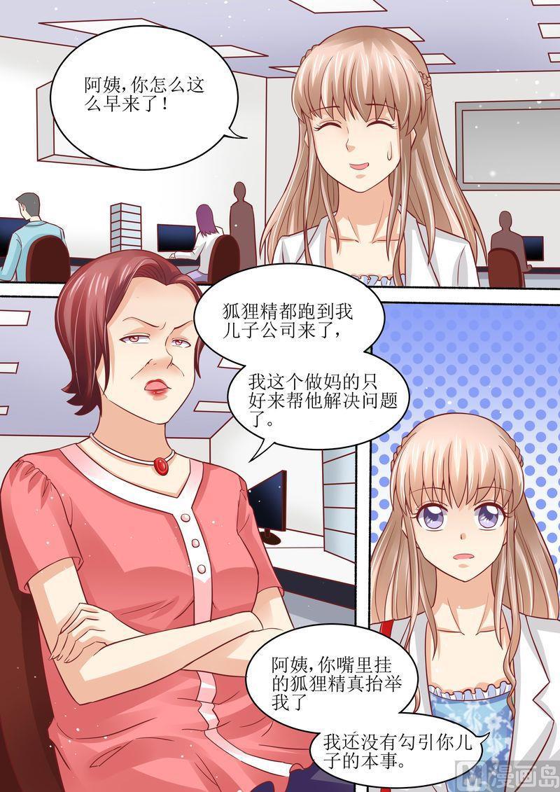 《天价宠妻 总裁夫人休想逃》第53话 太后驾到 第8页
