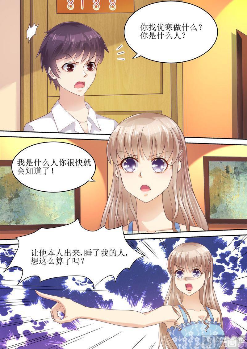 《天价宠妻 总裁夫人休想逃》第56话 讨说法 第10页
