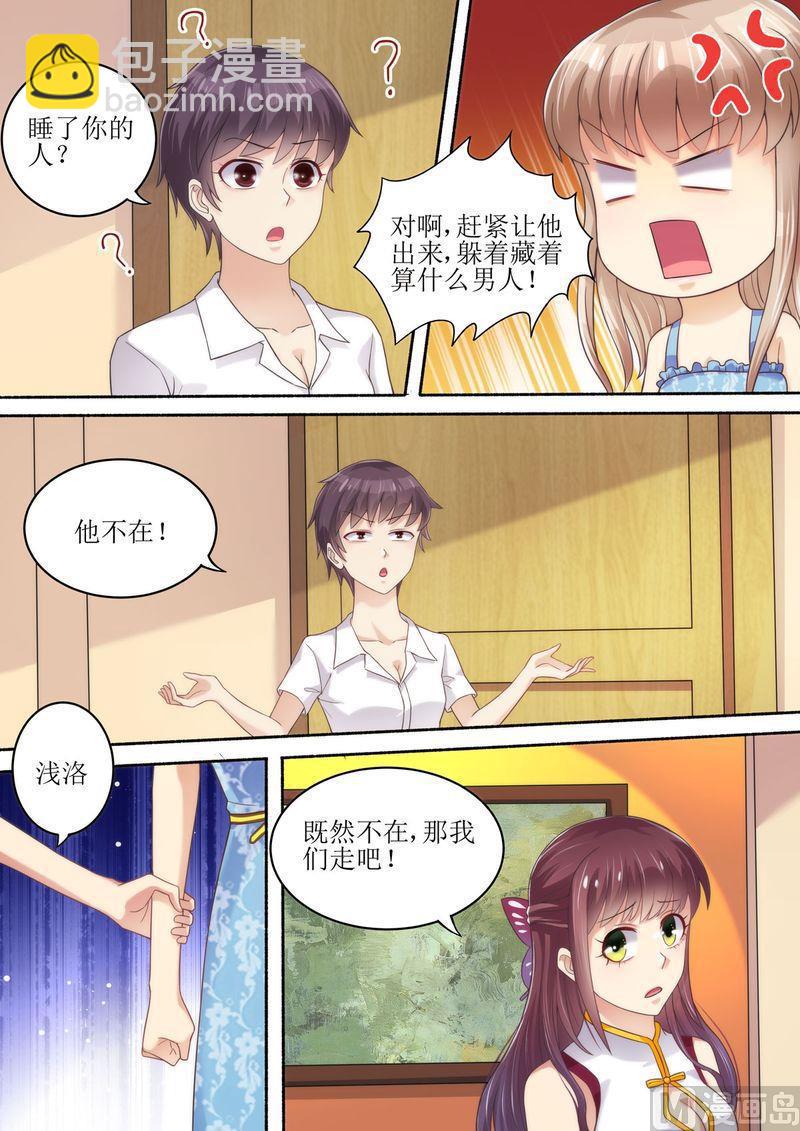 《天价宠妻 总裁夫人休想逃》第56话 讨说法 第11页