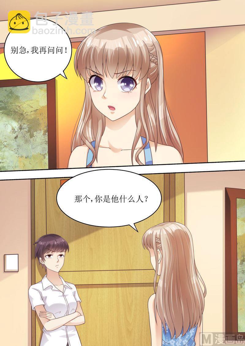 《天价宠妻 总裁夫人休想逃》第56话 讨说法 第12页