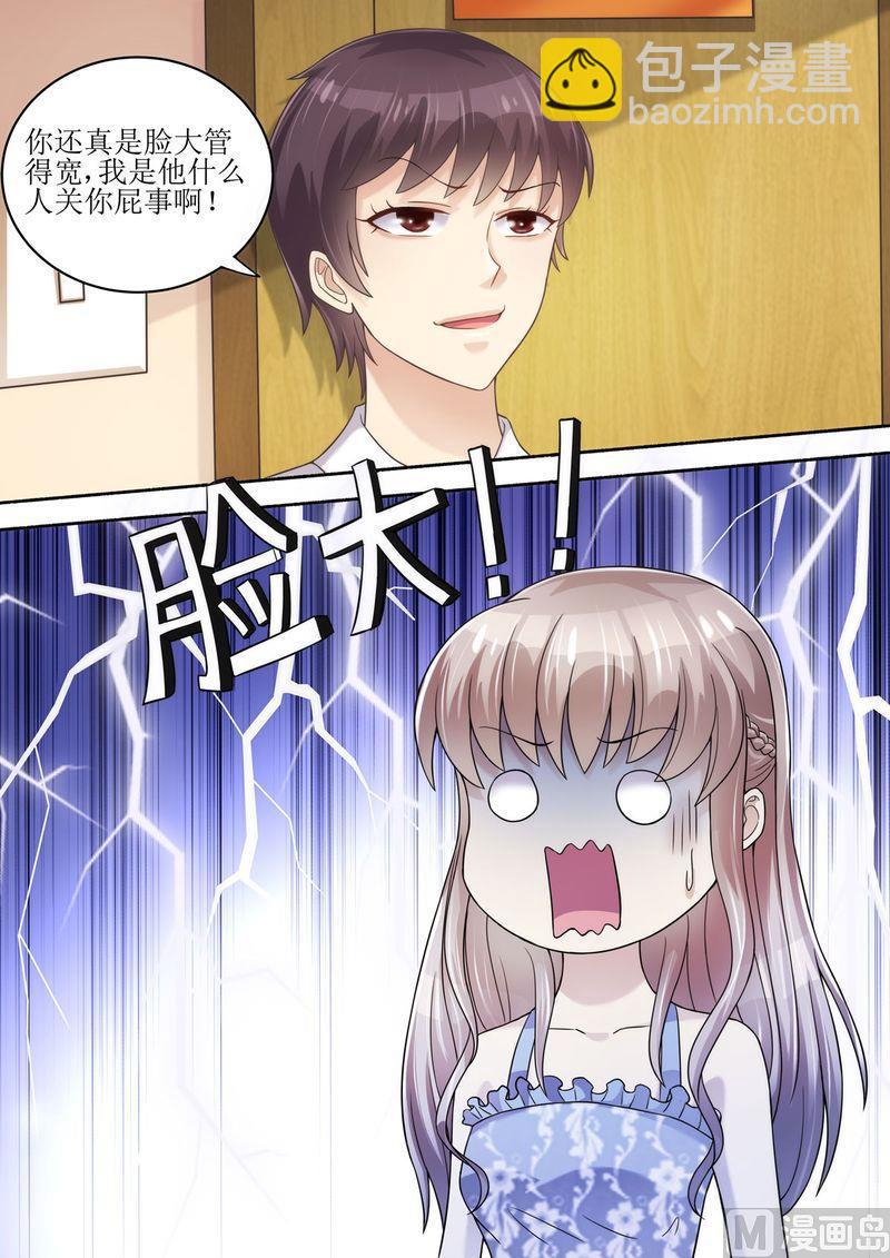 《天价宠妻 总裁夫人休想逃》第56话 讨说法 第13页