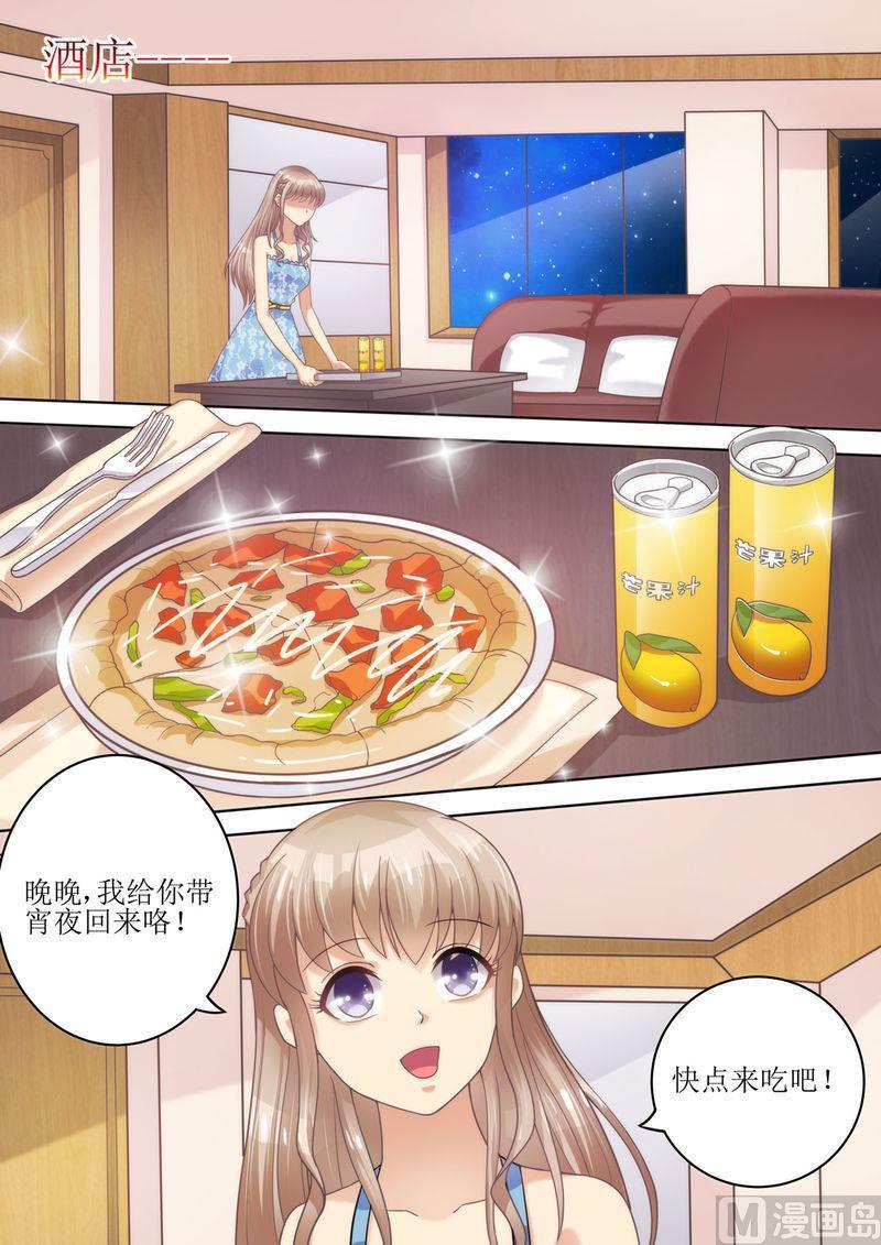 《天价宠妻 总裁夫人休想逃》第56话 讨说法 第2页