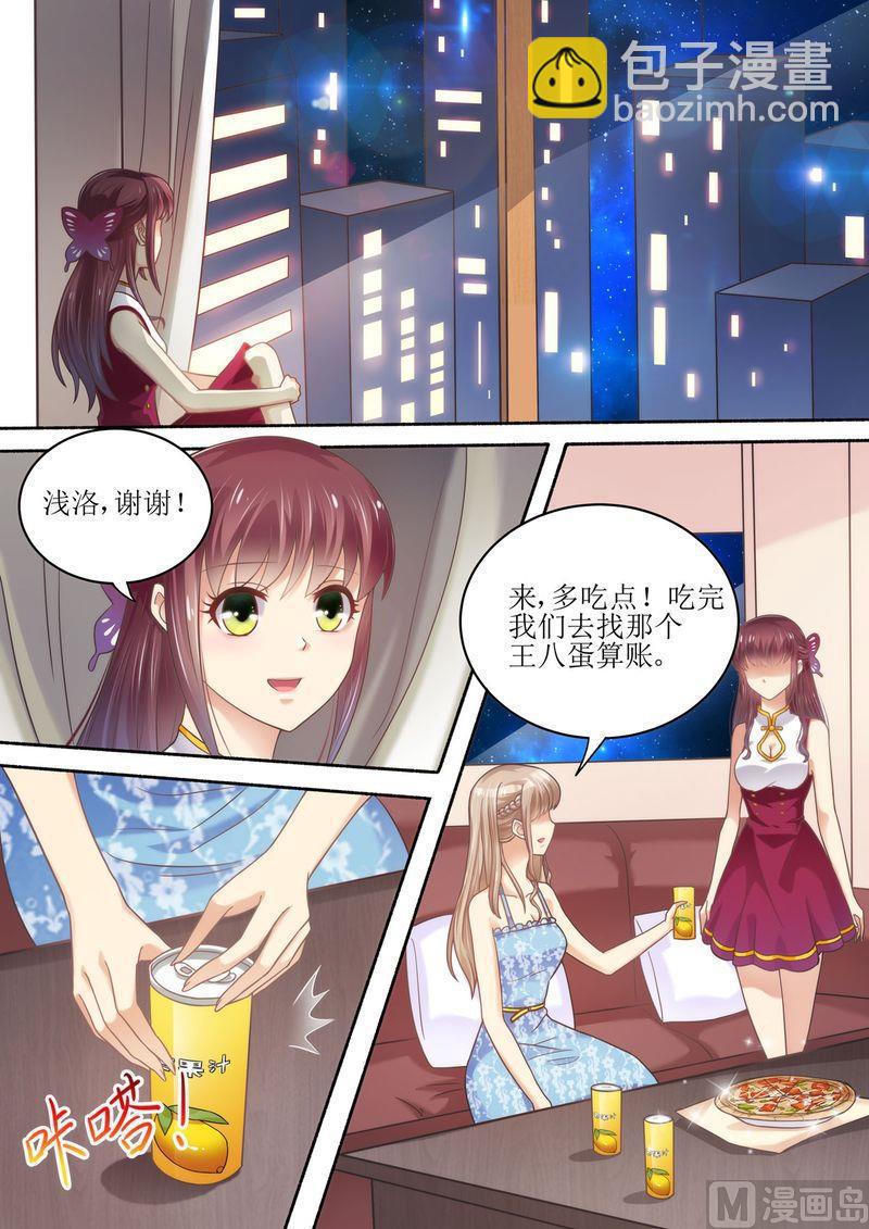 《天价宠妻 总裁夫人休想逃》第56话 讨说法 第3页