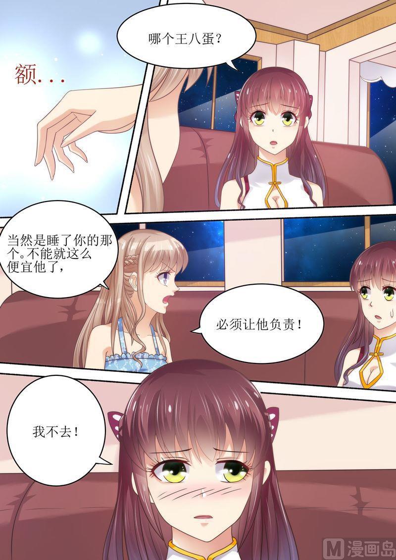 《天价宠妻 总裁夫人休想逃》第56话 讨说法 第4页