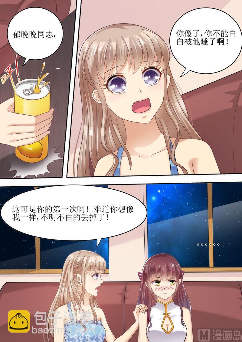 《天价宠妻 总裁夫人休想逃》第56话 讨说法 第5页