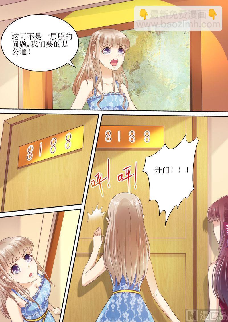 《天价宠妻 总裁夫人休想逃》第56话 讨说法 第7页