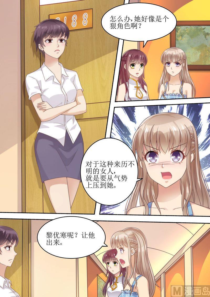 《天价宠妻 总裁夫人休想逃》第56话 讨说法 第9页