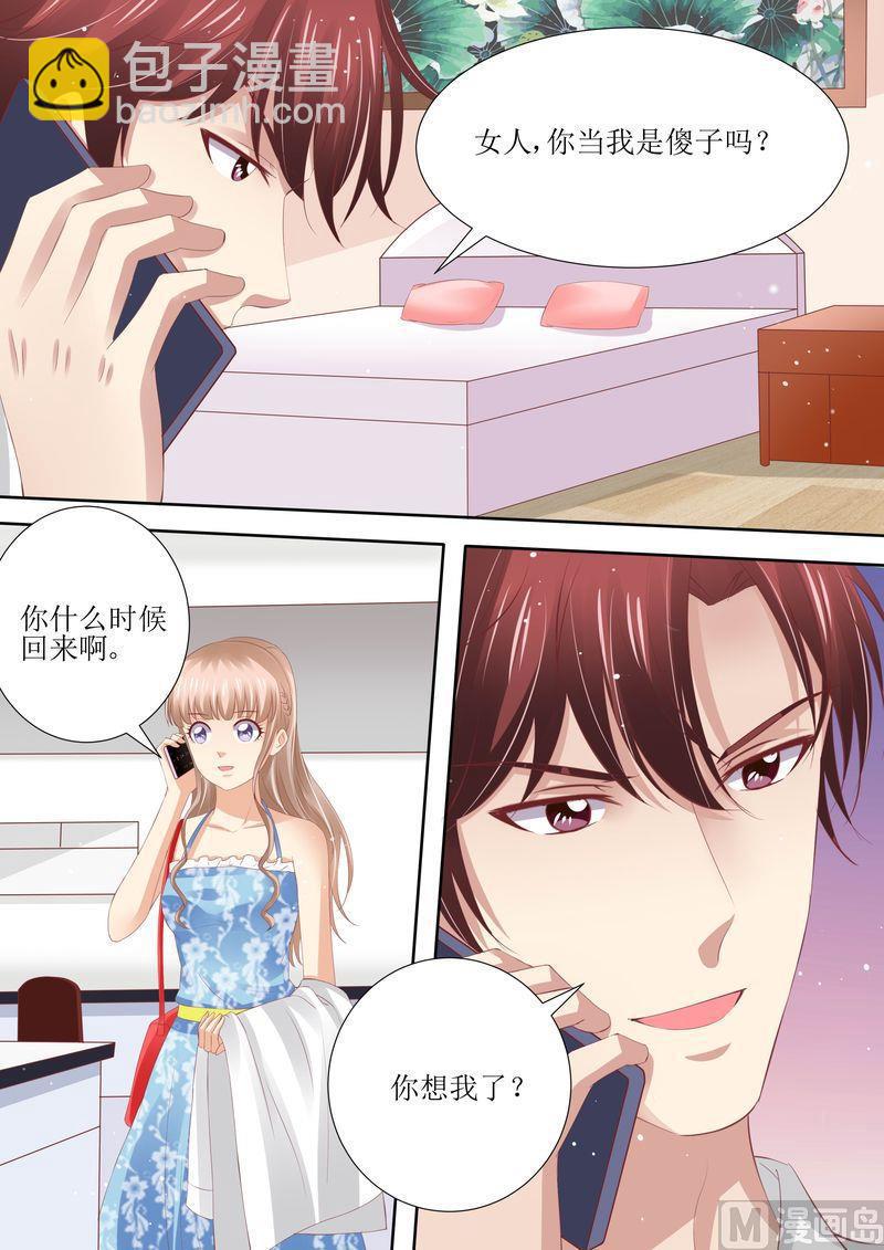 《天价宠妻 总裁夫人休想逃》第54话 累成狗 第12页