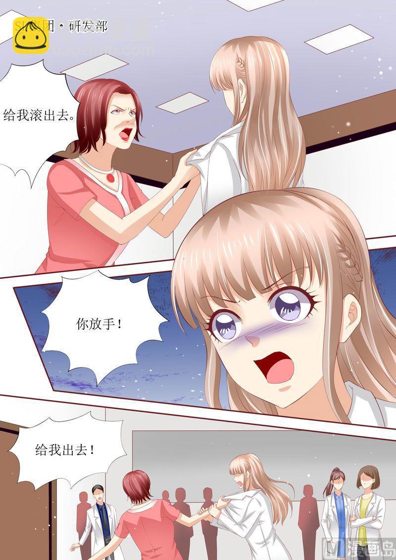 《天价宠妻 总裁夫人休想逃》第54话 累成狗 第2页