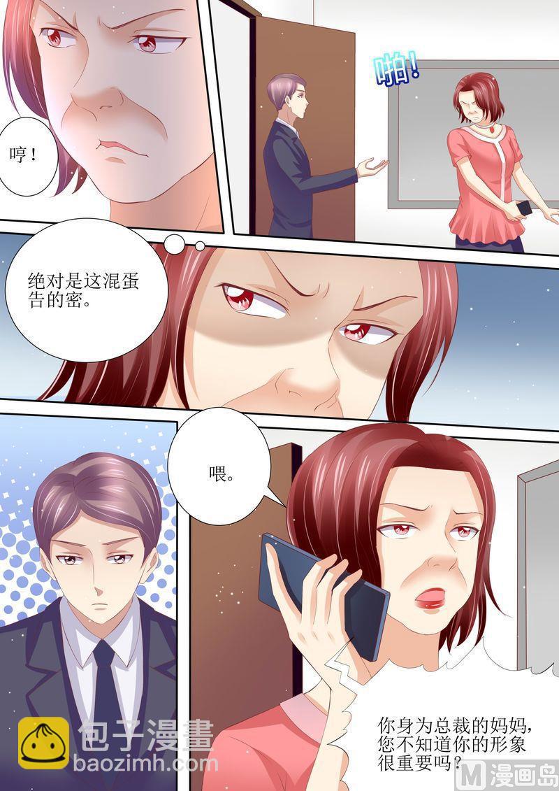 《天价宠妻 总裁夫人休想逃》第54话 累成狗 第4页