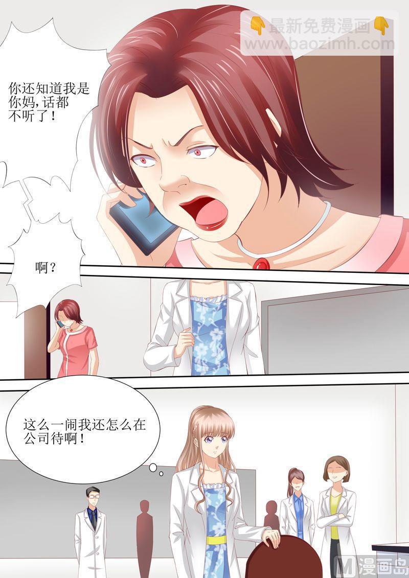 《天价宠妻 总裁夫人休想逃》第54话 累成狗 第5页