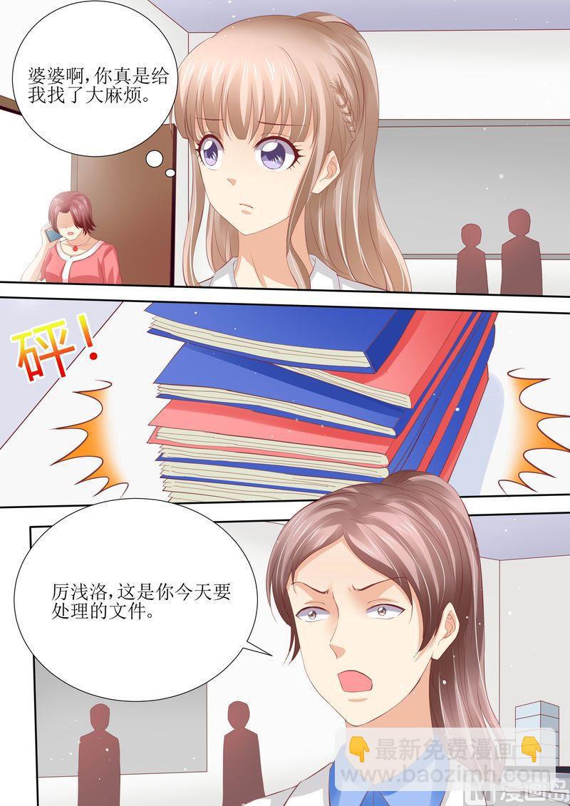 《天价宠妻 总裁夫人休想逃》第54话 累成狗 第6页