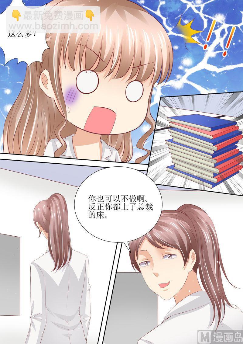 《天价宠妻 总裁夫人休想逃》第54话 累成狗 第7页