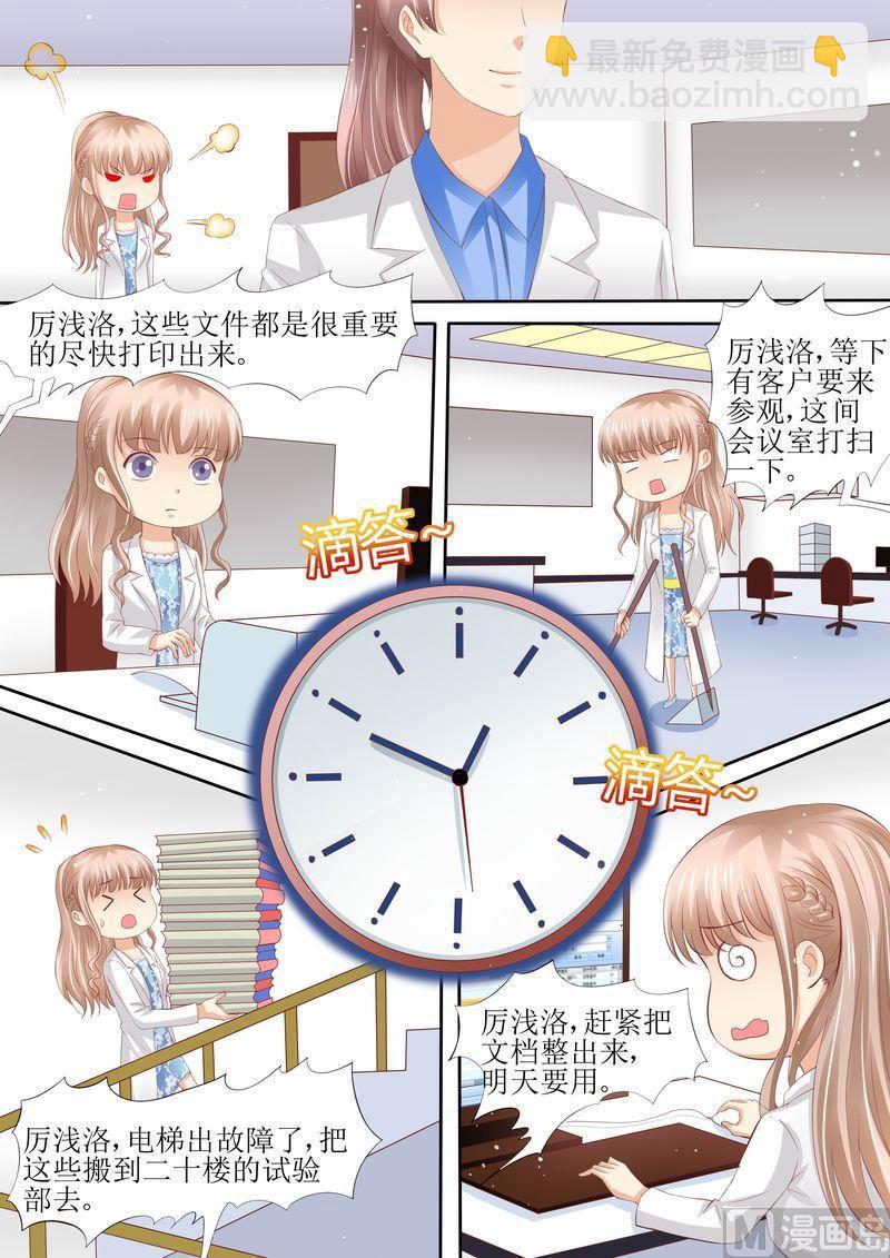 《天价宠妻 总裁夫人休想逃》第54话 累成狗 第8页