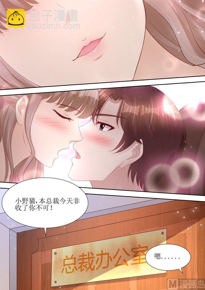 《天价宠妻 总裁夫人休想逃》第59话 国际天后 第10页