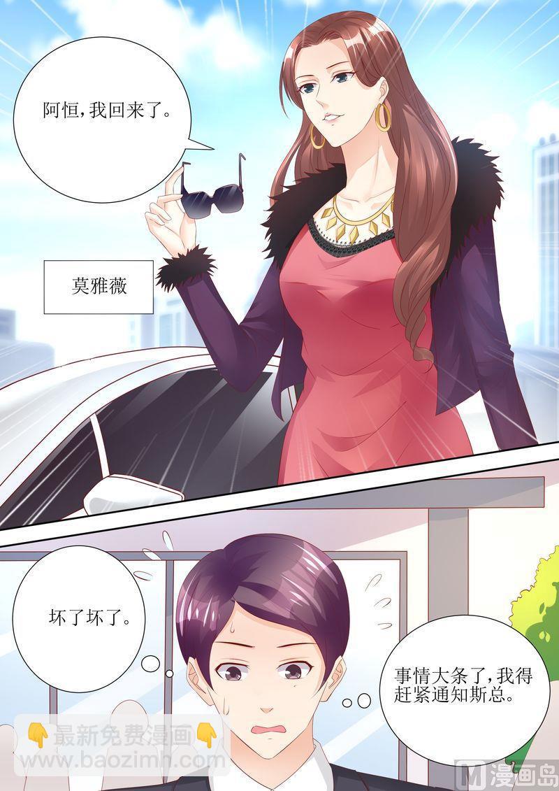 《天价宠妻 总裁夫人休想逃》第59话 国际天后 第12页