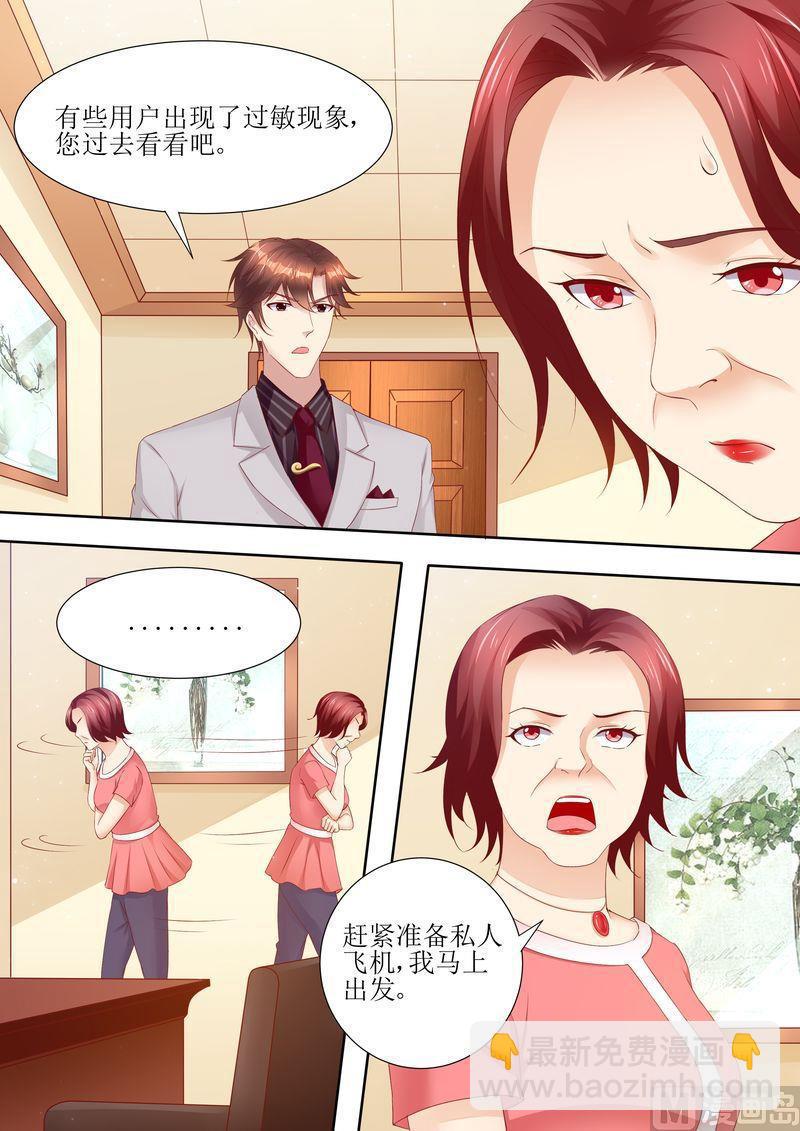《天价宠妻 总裁夫人休想逃》第59话 国际天后 第2页
