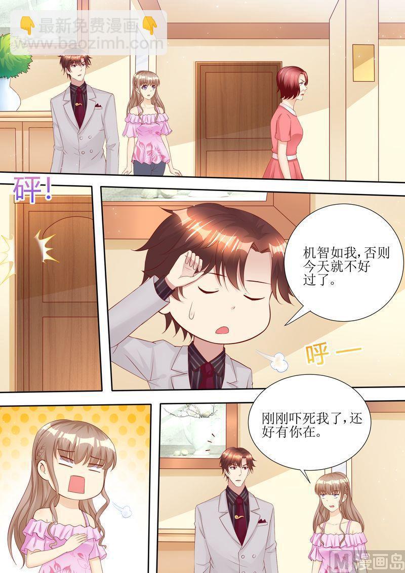 《天价宠妻 总裁夫人休想逃》第59话 国际天后 第3页