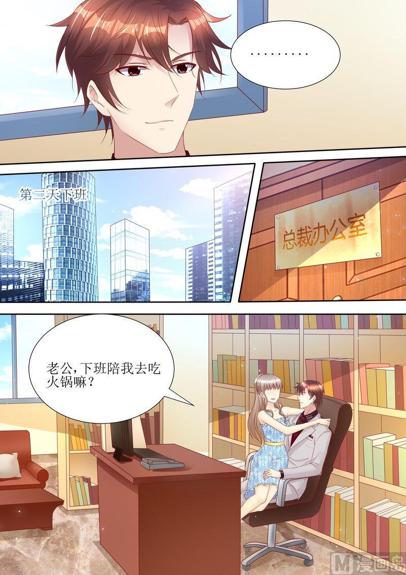 《天价宠妻 总裁夫人休想逃》第59话 国际天后 第4页